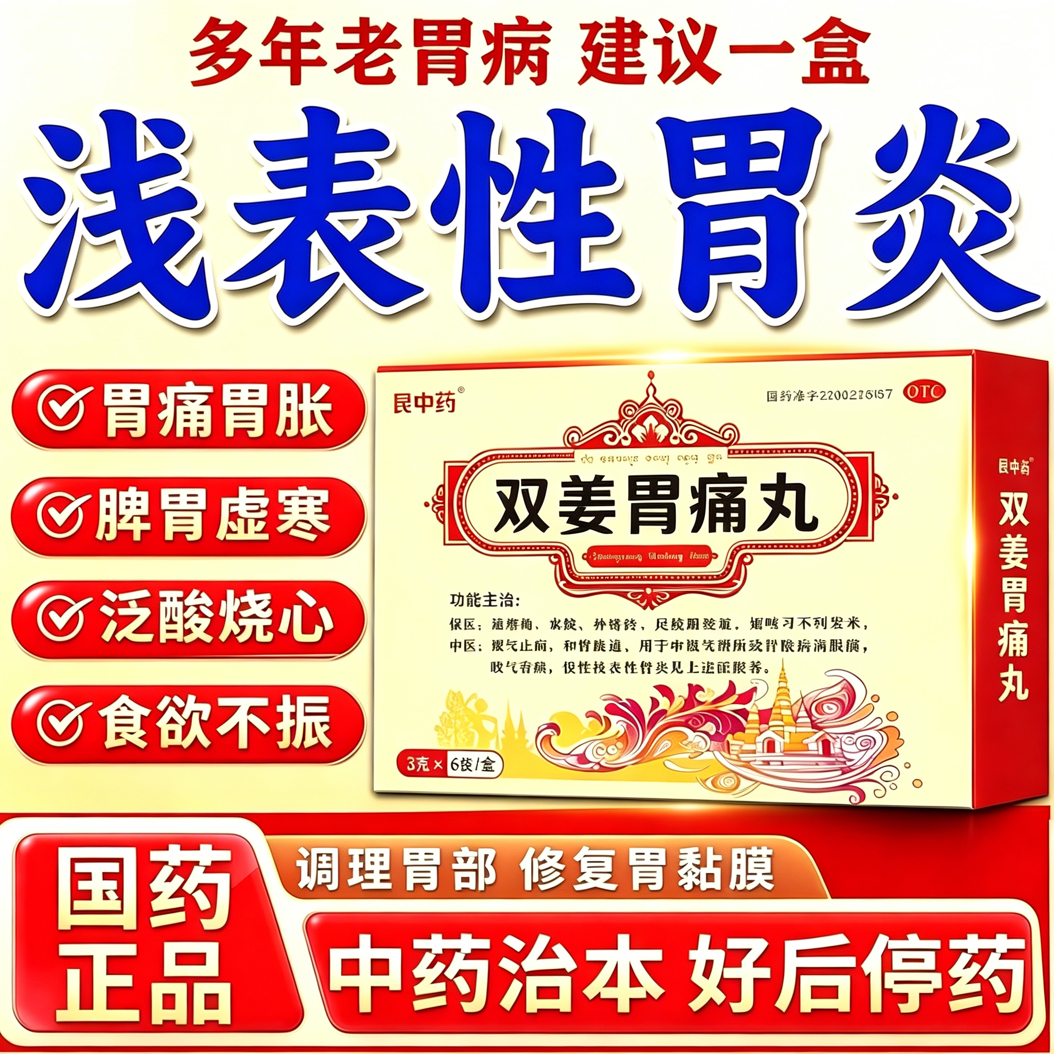 [昆中药]双姜胃痛丸3g*6袋/盒