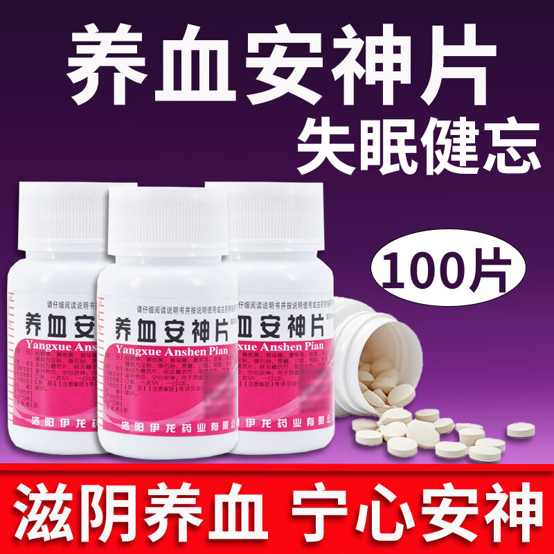 【伊龙】养血安神片0.25g*100片/瓶