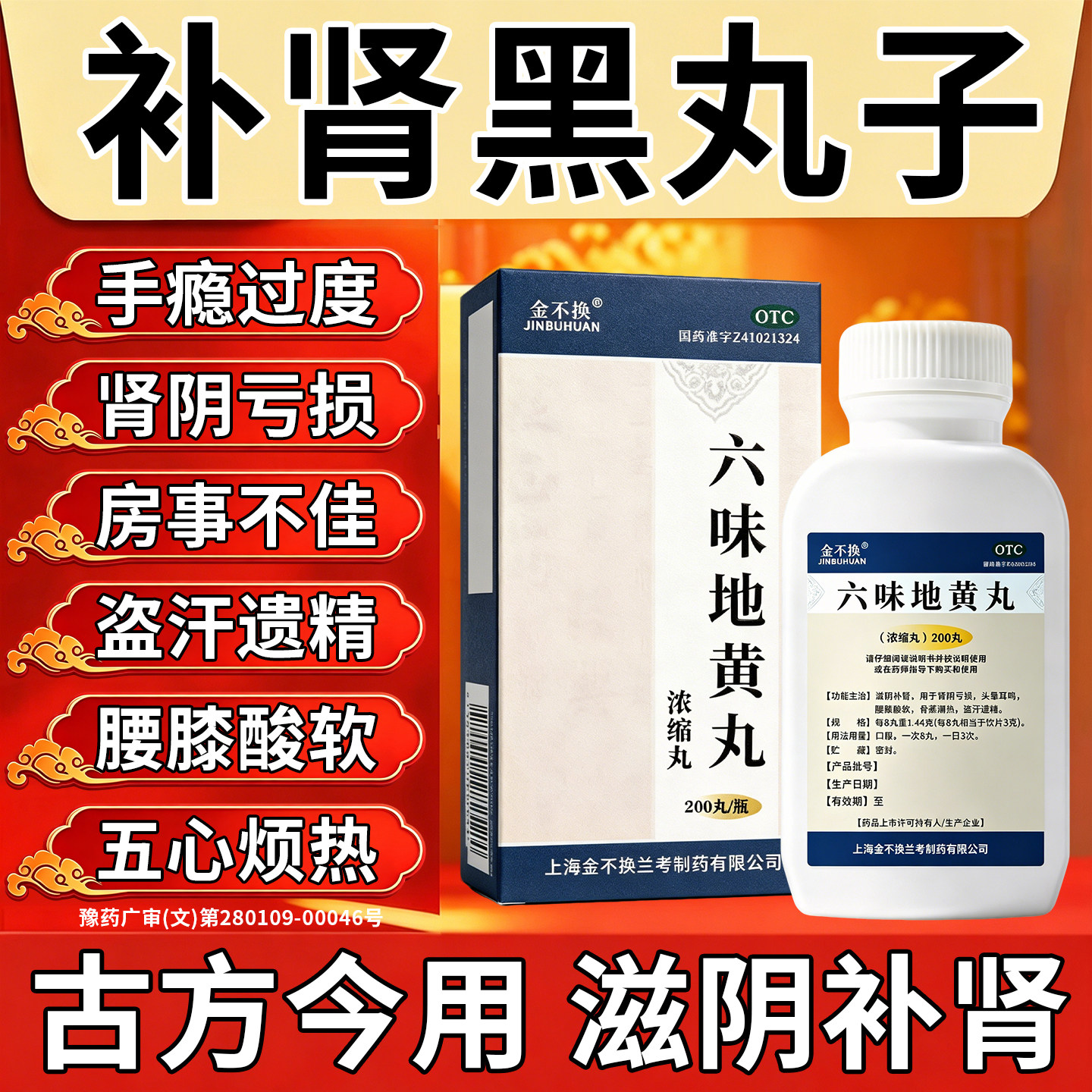 黑丸子补肾补肾阴阳两虚中药六味地黄丸补肾固精强肾正品肾虚腰痛