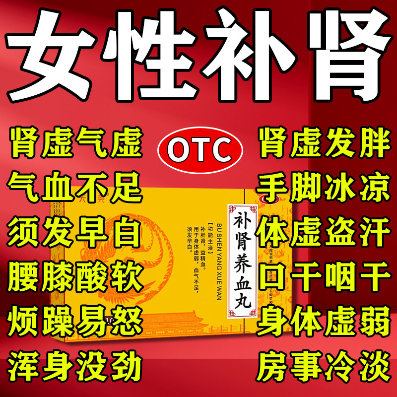 补血补气女人贫血气血不足体虚无力肾虚发胖补肾补品 补肾养血丸