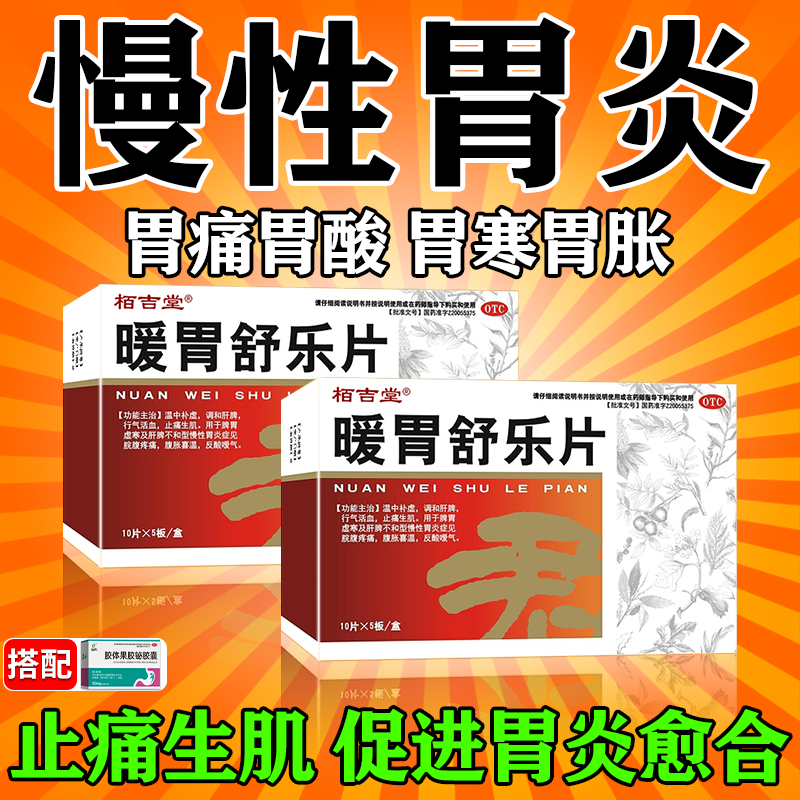 治疗慢性胃炎胃疼胃胀反酸屁多胃溃疡