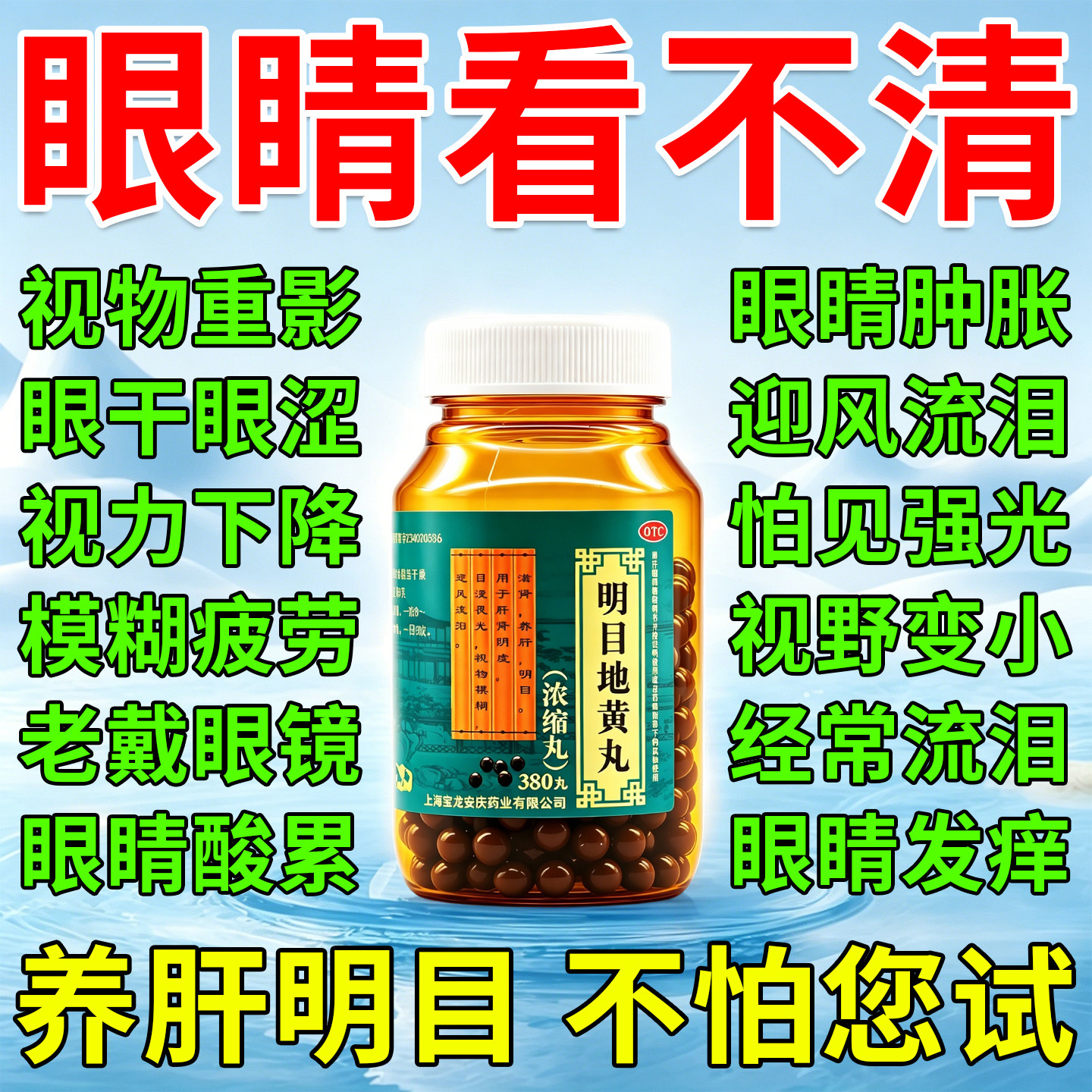 眼睛模糊看不清吃什么药眼睛干涩疼怕光流泪养肝明目地黄丸正品