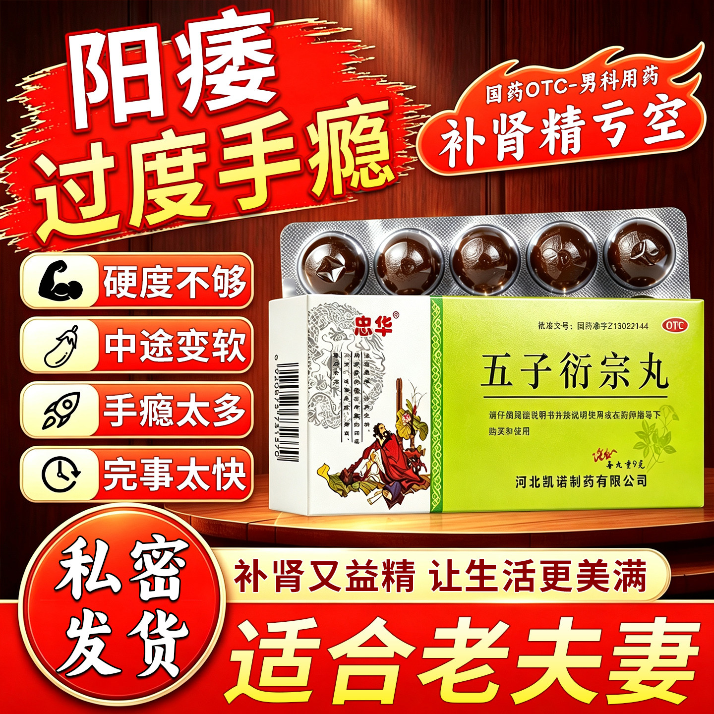 [忠华]五子衍宗丸9g*10丸/盒黑丸子官方正品补肾阳痿早泄无力勃起不坚中途肾虚疲软