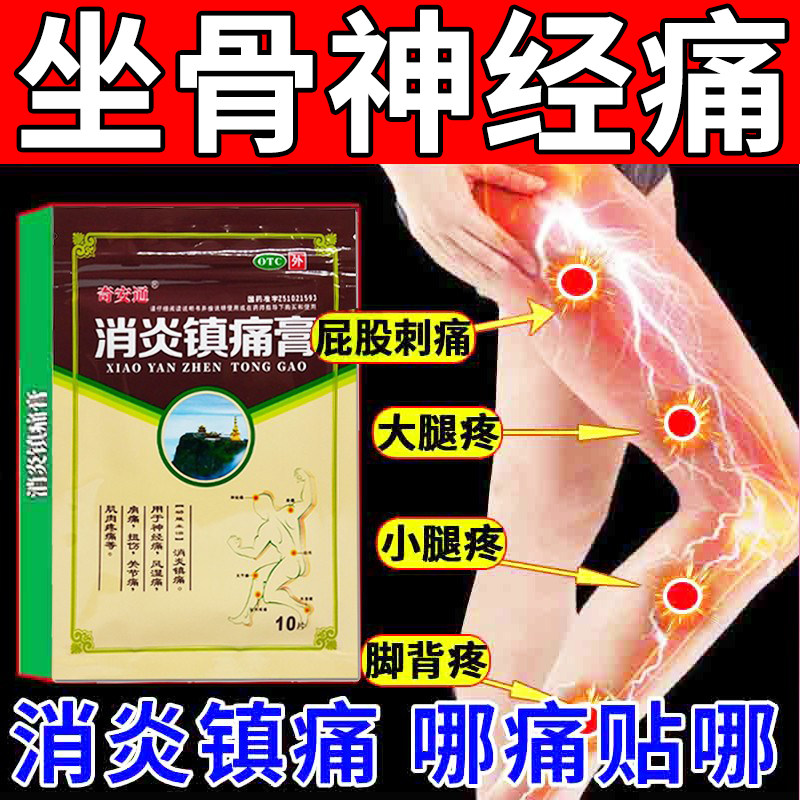 治腿疼筋疼膝盖疼大小腿疼坐骨神经痛风湿痛关节痛贴膏消炎镇痛膏