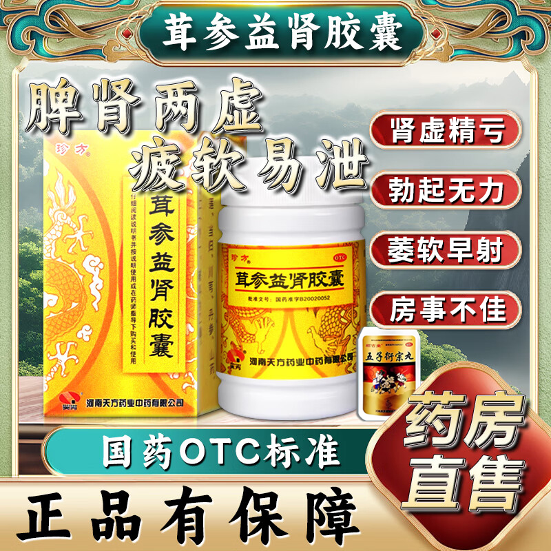 【茸参益肾胶囊】让爱更持久，生活更美好！