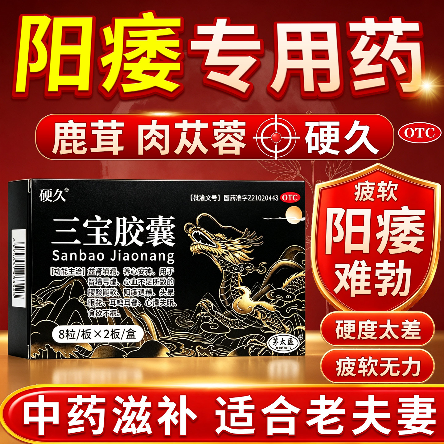 肉苁蓉补肾强肾硬久三宝胶囊正品旗舰店男士专用阳痿无力勃起困难