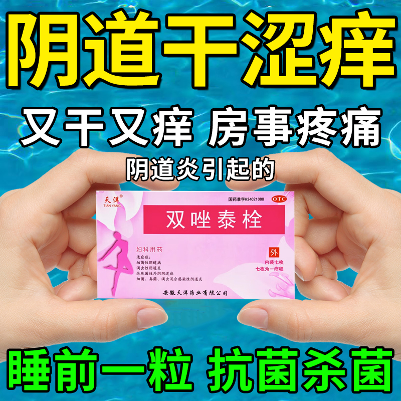 【天洋】双唑泰栓8mg160mg200mg*7粒/盒