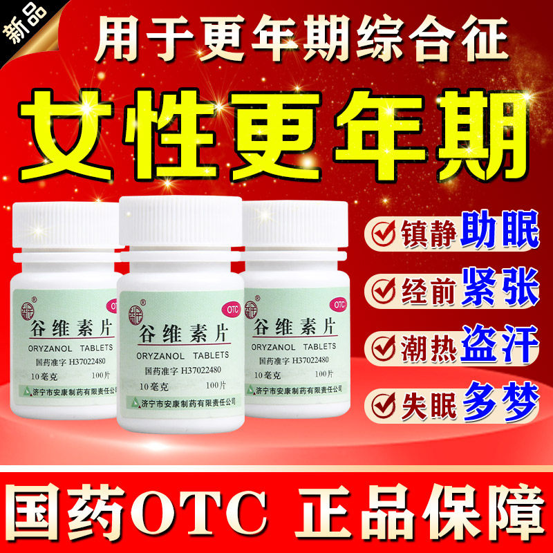 【益民】谷维素片10mg*100片/盒
