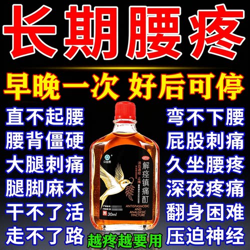 [信龙]解痉镇痛酊30ml*1瓶/盒