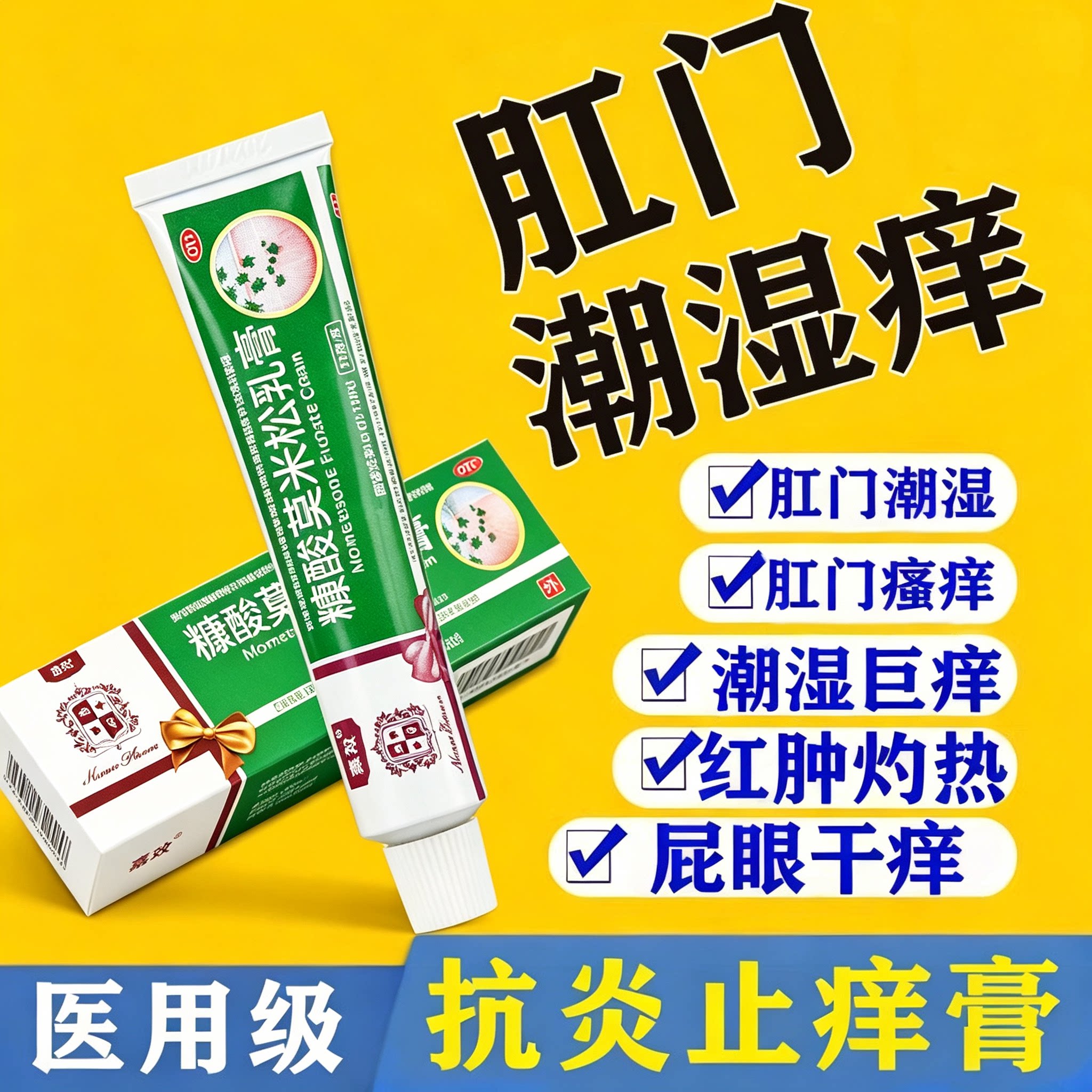 [嘉效]糠酸莫米松乳膏0.1%*15g*1支/盒