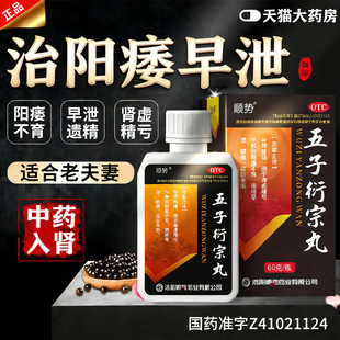 五子衍宗丸正品硬度不够中途变软中药治早泄阳痿勃起不坚补肾中药