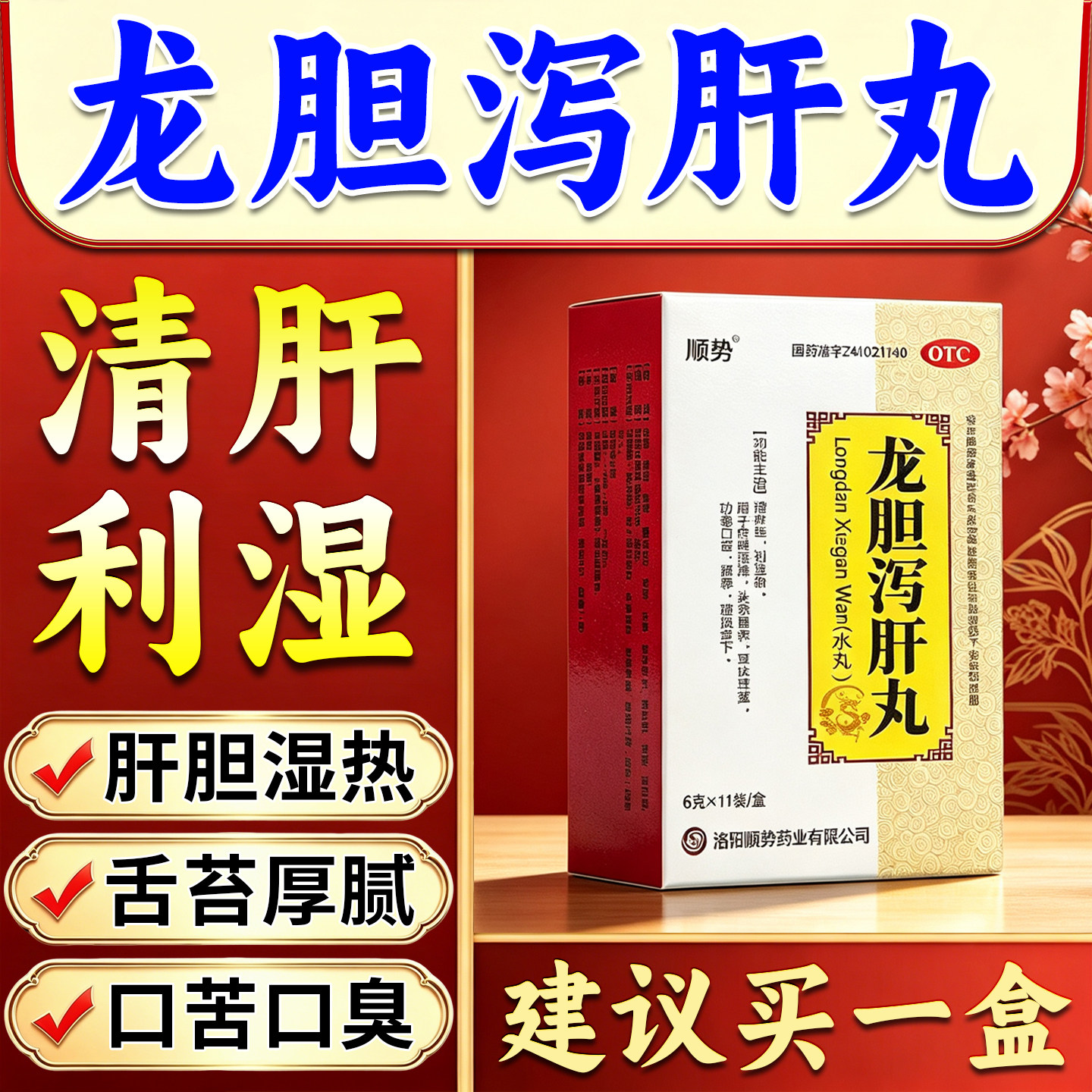 龙胆泻肝丸正品清肝胆利湿热中药治肝胆湿热头晕耳鸣口苦肝胆用药