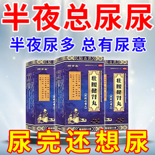 尿频尿急吃什么药治尿频尿急夜尿多小便次数多男补肾阳壮腰健肾丸