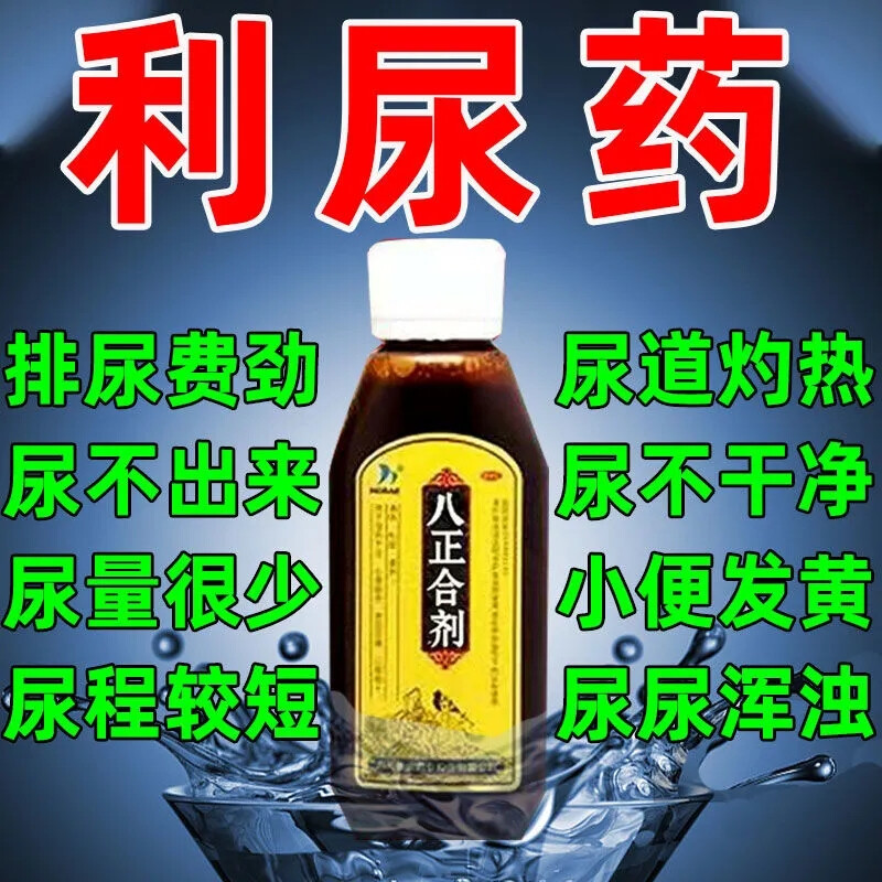 利尿药治小便刺痛想尿尿不出来