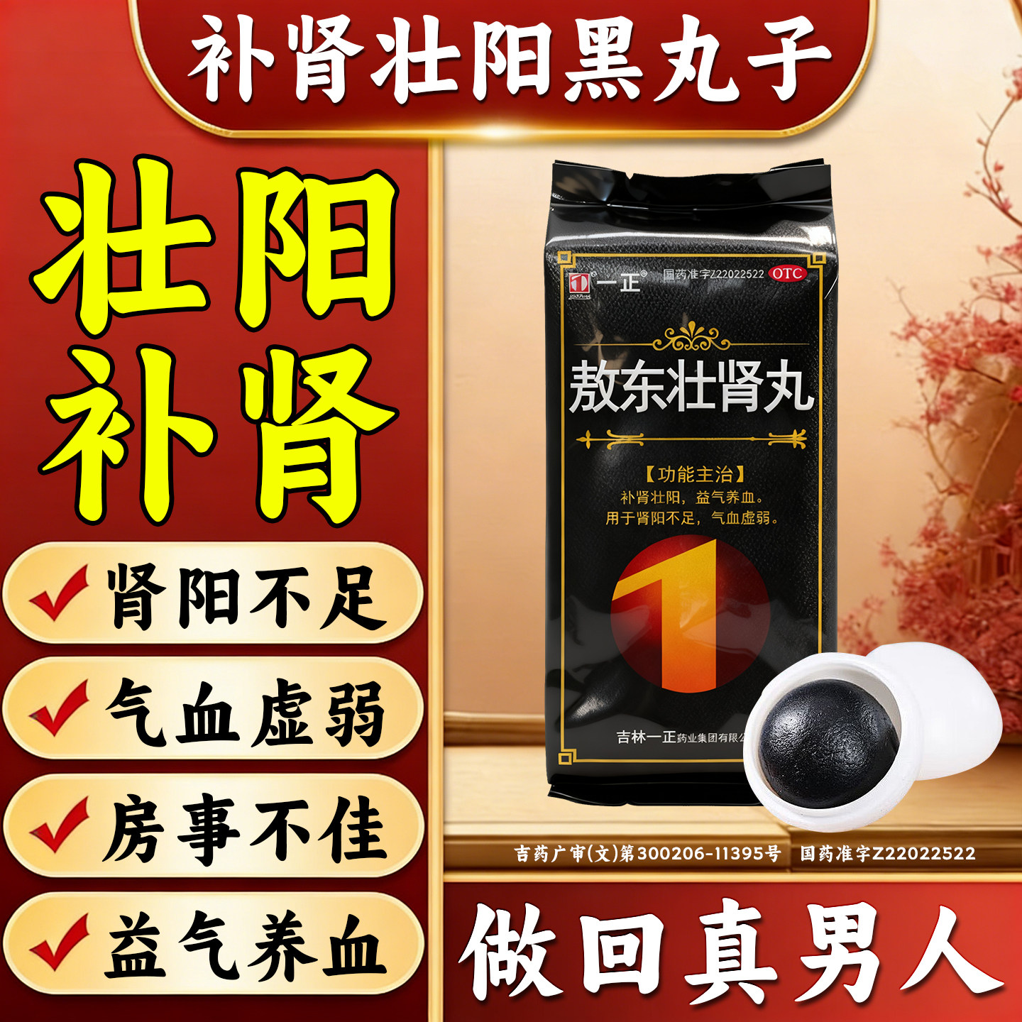 大力补肾丸黑丸子男士专用补肾壮阳早泄用手过度补品敖东壮肾丸