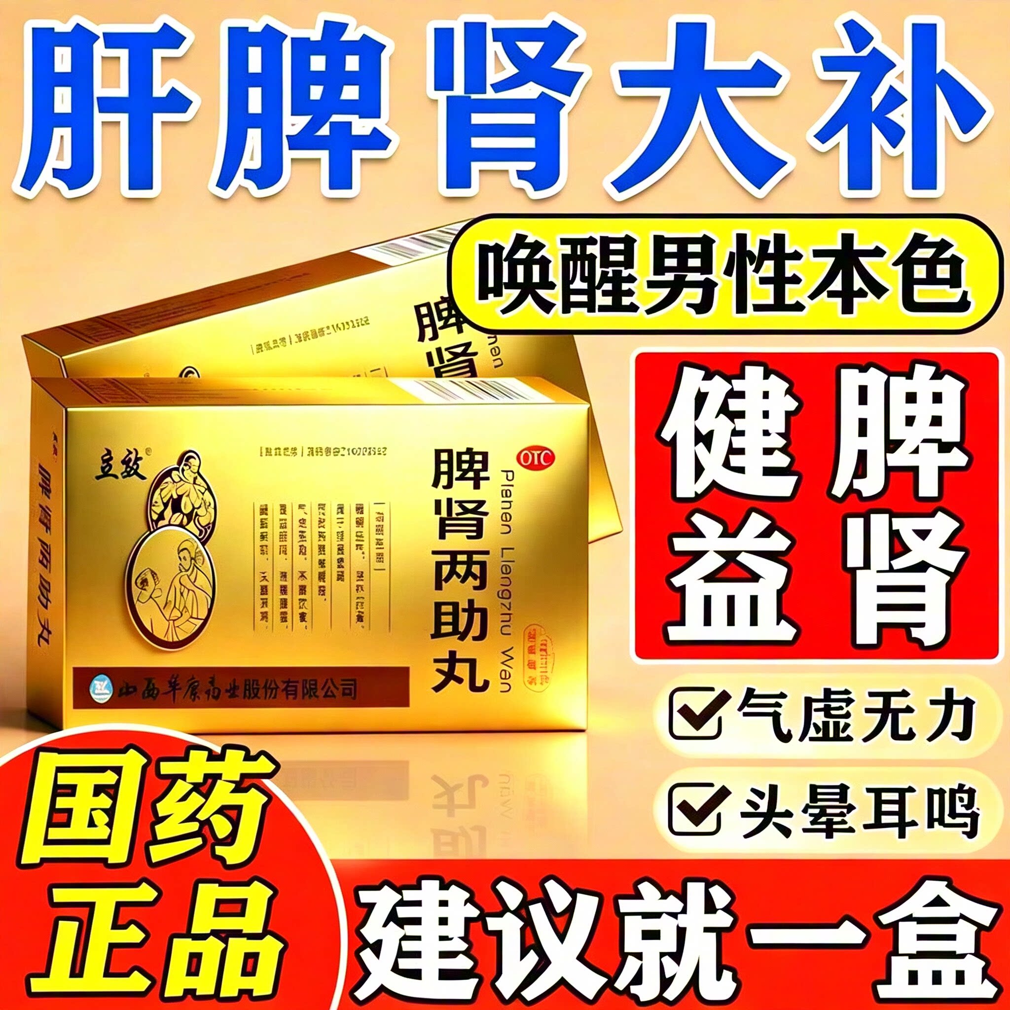 脾肾两助丸正品滋肝补肾健脾益气调理脾胃虚弱湿气重肝火盛的中药