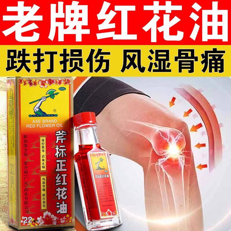 【斧标】斧标正红花油22ml*1瓶/盒