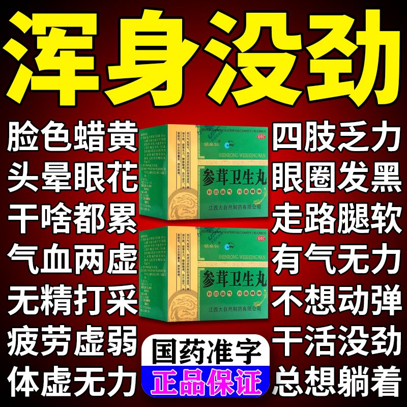 参茸卫生丸浑身没劲老人四肢无力气虚体弱体寒怕冷气血两虚调理