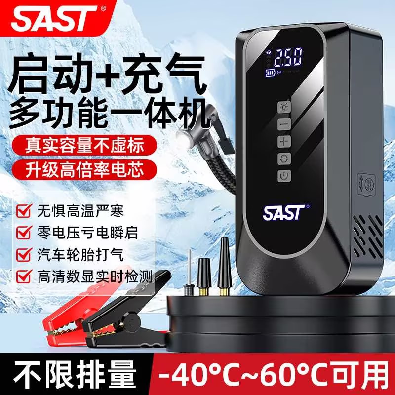 SAST汽车紧应急启动电源车载充气泵电瓶强启搭电宝打火神器摩托车