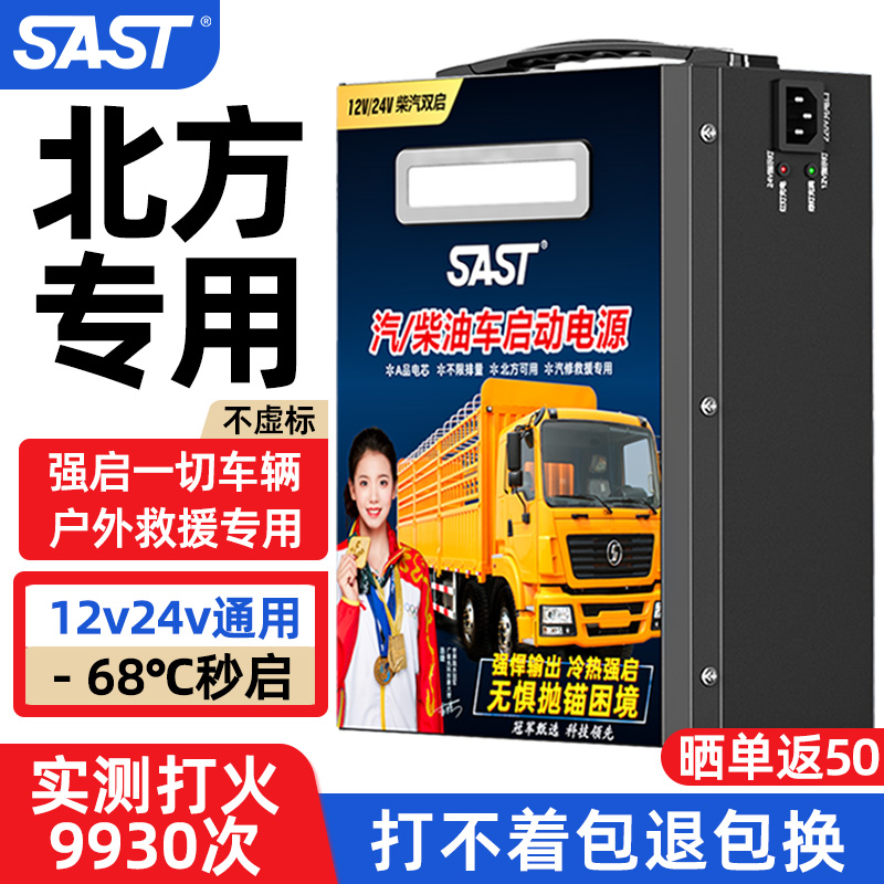 磷酸铁锂应急电源SAST柴汽两用