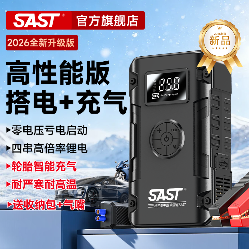 SAST汽车应急启动电源车载充气泵一体机12V强启多功能搭电宝打火,汽车用品/电子/清洗/改装,应急启动电源/储能电源,淘宝优惠券,粉丝福利购,淘宝优惠卷