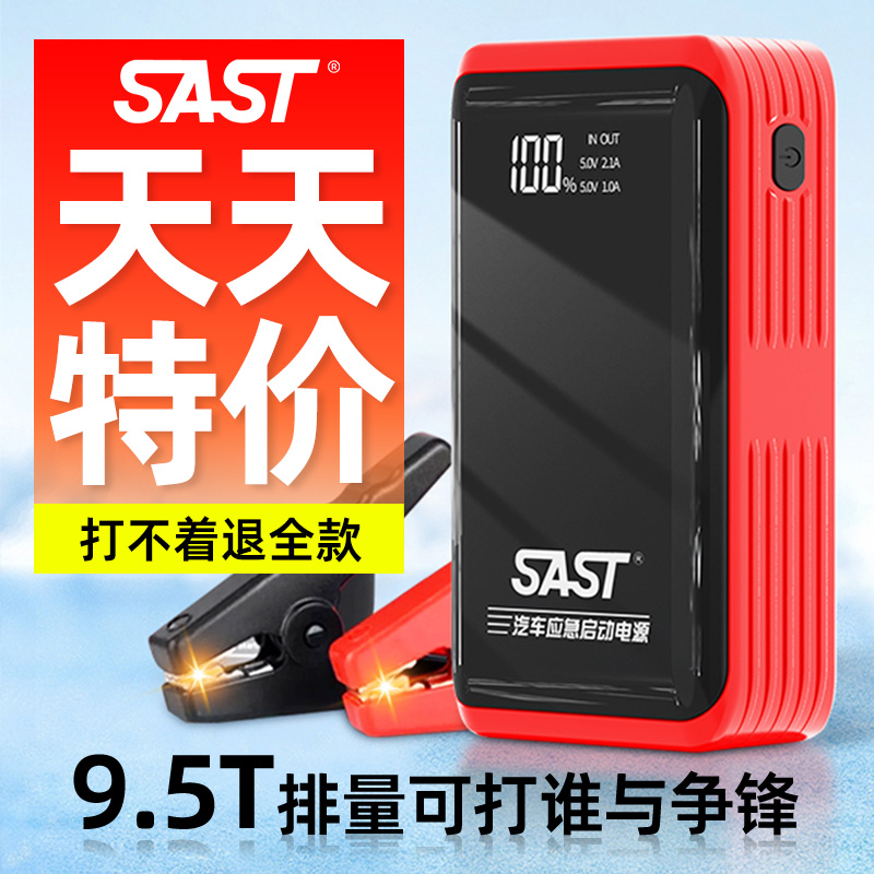 SAST12V启动电源秒强启_搭电宝小车车载秒打火神器过江龙电瓶亏电 汽车用品/电子/清洗/改装 应急启动电源/储能电源 原图主图