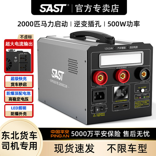 SAST24v锂电启动电源逆变器供电