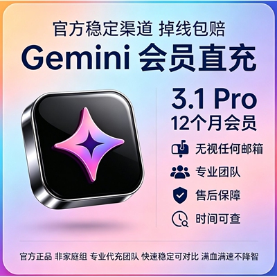 【谷歌geminiPro3.1年会员】geminiPro nano bananan无限生图