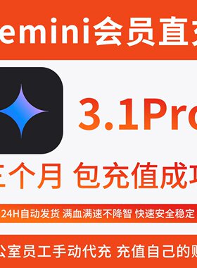 谷歌Gemini pro 3/2.5 3.0 veo nano会员代充自己账号一年高级版