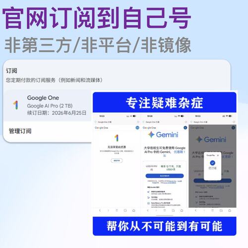 【Gemini3pro！稳定不降智】Gemini3pro 3 3.0 nano学生优惠代充