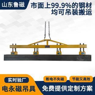 矩管H型钢电永磁吊具型材起重电控永磁磁力吊电永磁起重器山东鲁