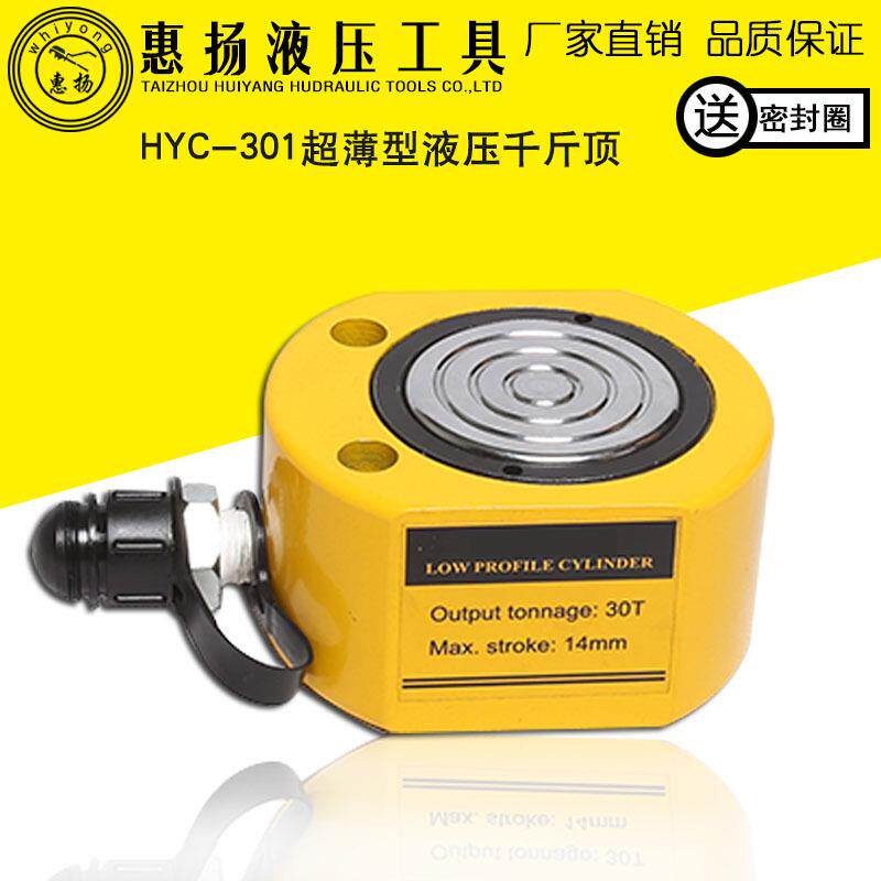 超手动液压千斤顶价格30T吨超薄分离式工具HYC-301电动油缸