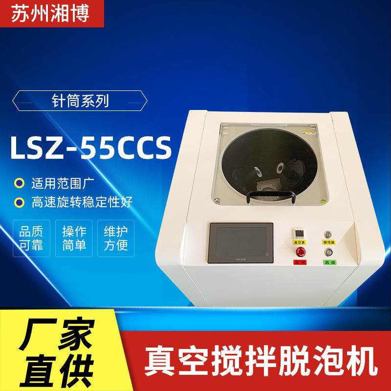 ab胶水混合脱泡机光伏银浆除泡LSZ-55CCS行星式消泡均质机定做,清洗/食品/商业设备,其他食品加工设备,淘宝优惠券,粉丝福利购,淘宝优惠卷