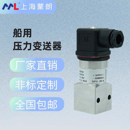船用压力传感器高精度耐冲击抗振动压力变送器4-20mAG1/4内螺纹