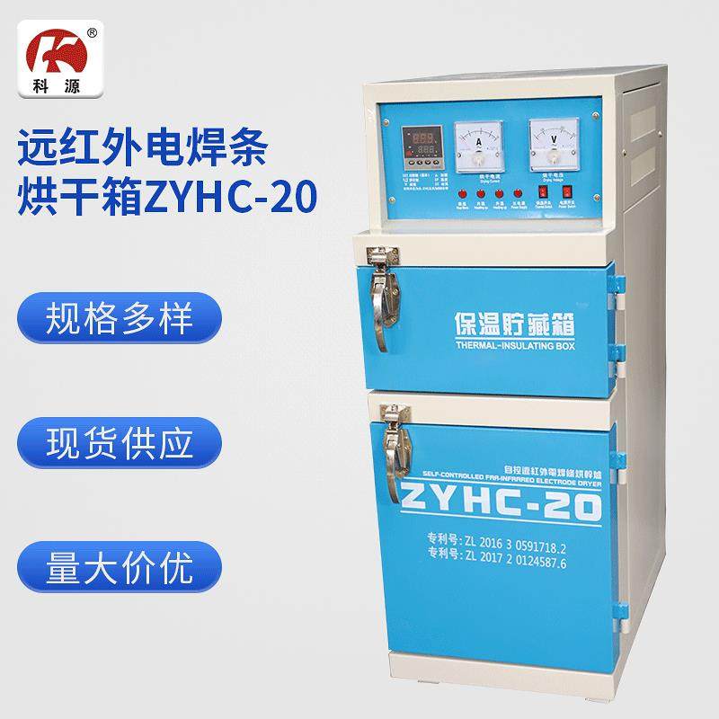 ZYHC系列自控远红外电焊条烘干箱电焊条烘干炉电焊条烘干保温箱,五金/工具,其他机械五金,淘宝优惠券,粉丝福利购,淘宝优惠卷