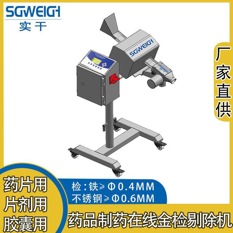制药片散量金属检测仪片剂药在线金检仪药品胶囊金检机,工业油品/胶粘/化学/实验室用品,其他实验室设备,淘宝优惠券,粉丝福利购,淘宝优惠卷