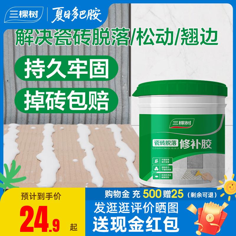 三棵树瓷砖接著剂强力粘合修补剂代替水泥膏磁砖地板砖空鼓专用填