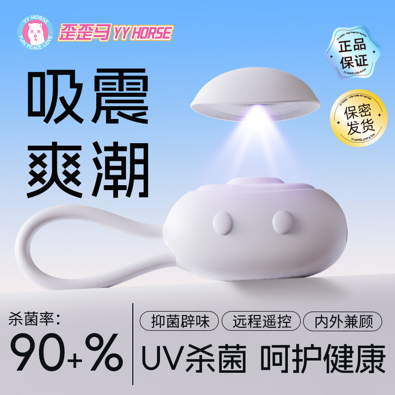 歪歪马绵悠悠吮吸跳蛋远程遥控加热女性自慰情趣成人玩具