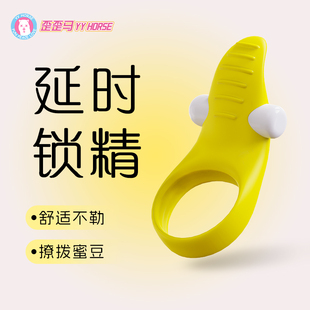 歪歪马蕉皮震震环延时锁紧房事夫妻调情共用亲肤柔软套环男女共用