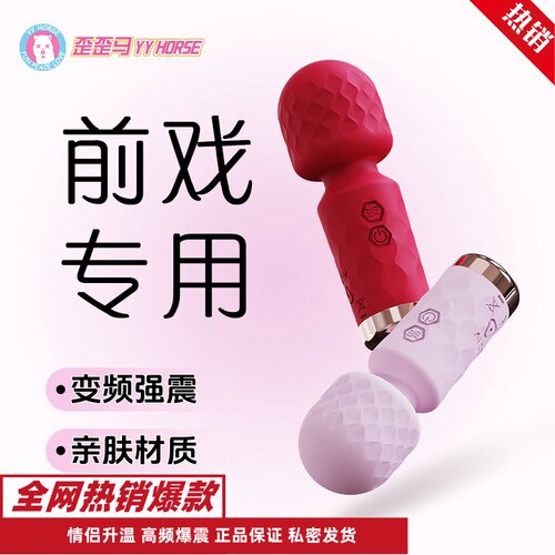 歪歪马迷你震动棒成人变频强震秒潮情趣玩具刺激私处便携情趣玩具