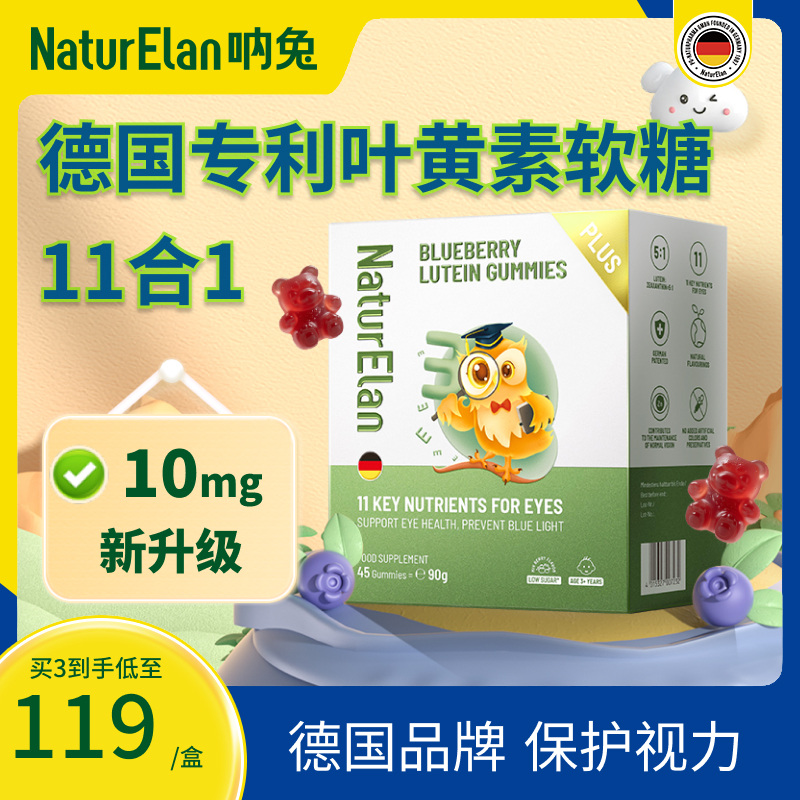 4倍叶黄素专利高效护眼德国
