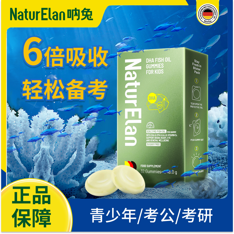 德国儿童鱼油6倍吸收率诺奖布丁