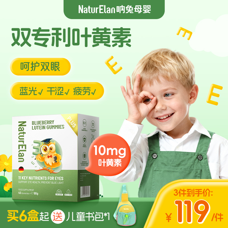 Naturelan呐兔金标升级款叶黄素软糖儿童青少年学生呵护双眼视力