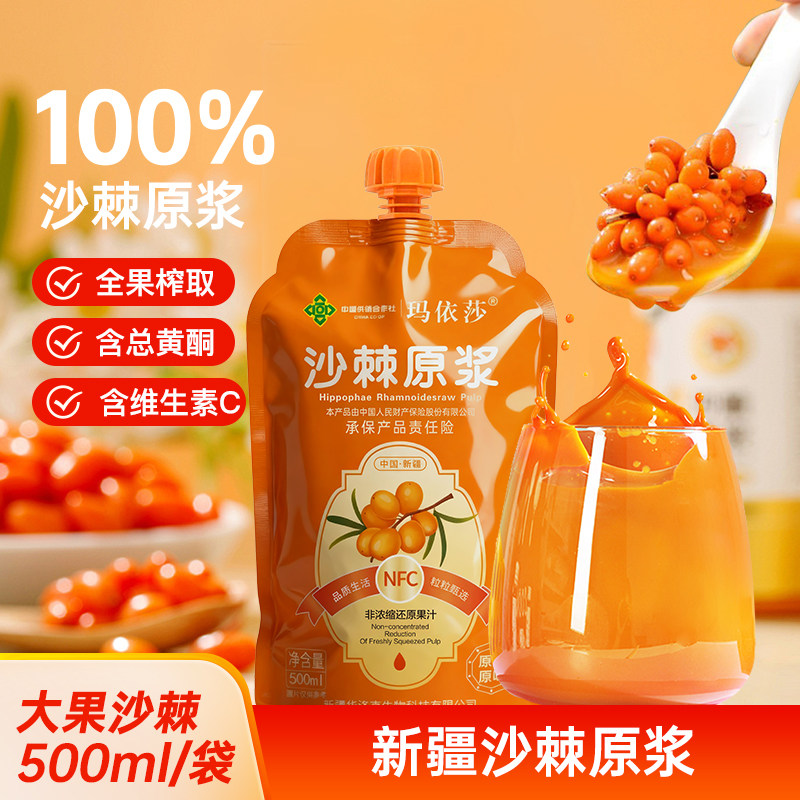 玛依莎纯沙棘原浆新疆直发NFC鲜果榨取100%纯沙棘果汁阿勒泰大果