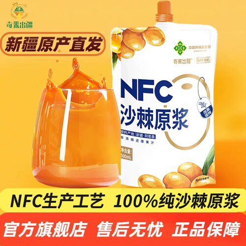 新疆沙棘原浆果汁全果含籽油