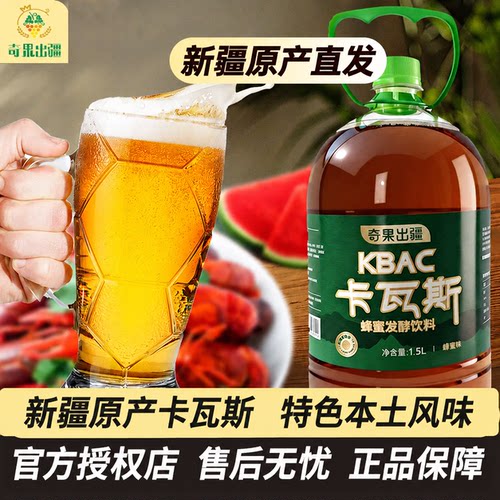 【奇果出疆】新疆直发蜂蜜发酵卡瓦斯大桶特产饮料格瓦斯饮品