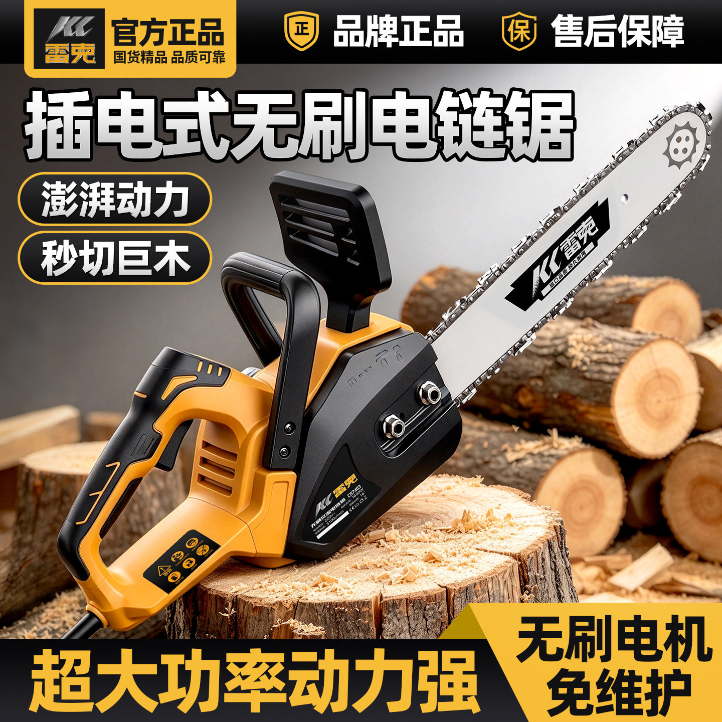 雷克大功率电锯无刷伐木锯220v家用锯树插电式砍柴火竹子电链锯