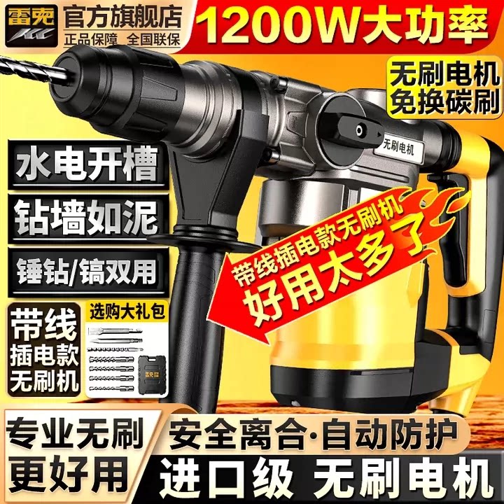 雷克无刷电锤电镐多用冲击钻打混凝土电锤搞大功率电锺工业级电锤