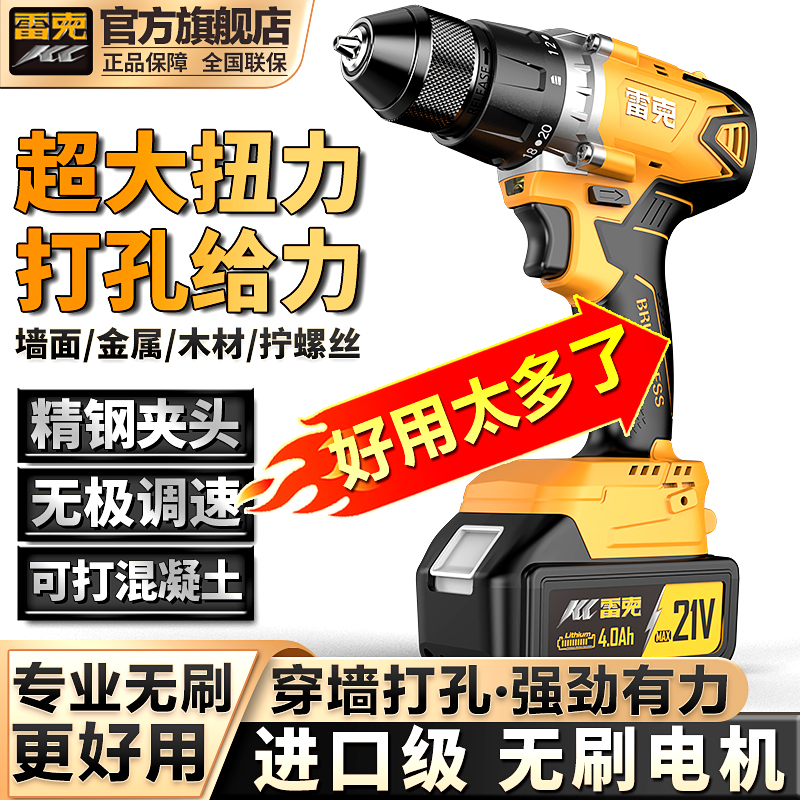 雷克无刷电钻家用锂电钻