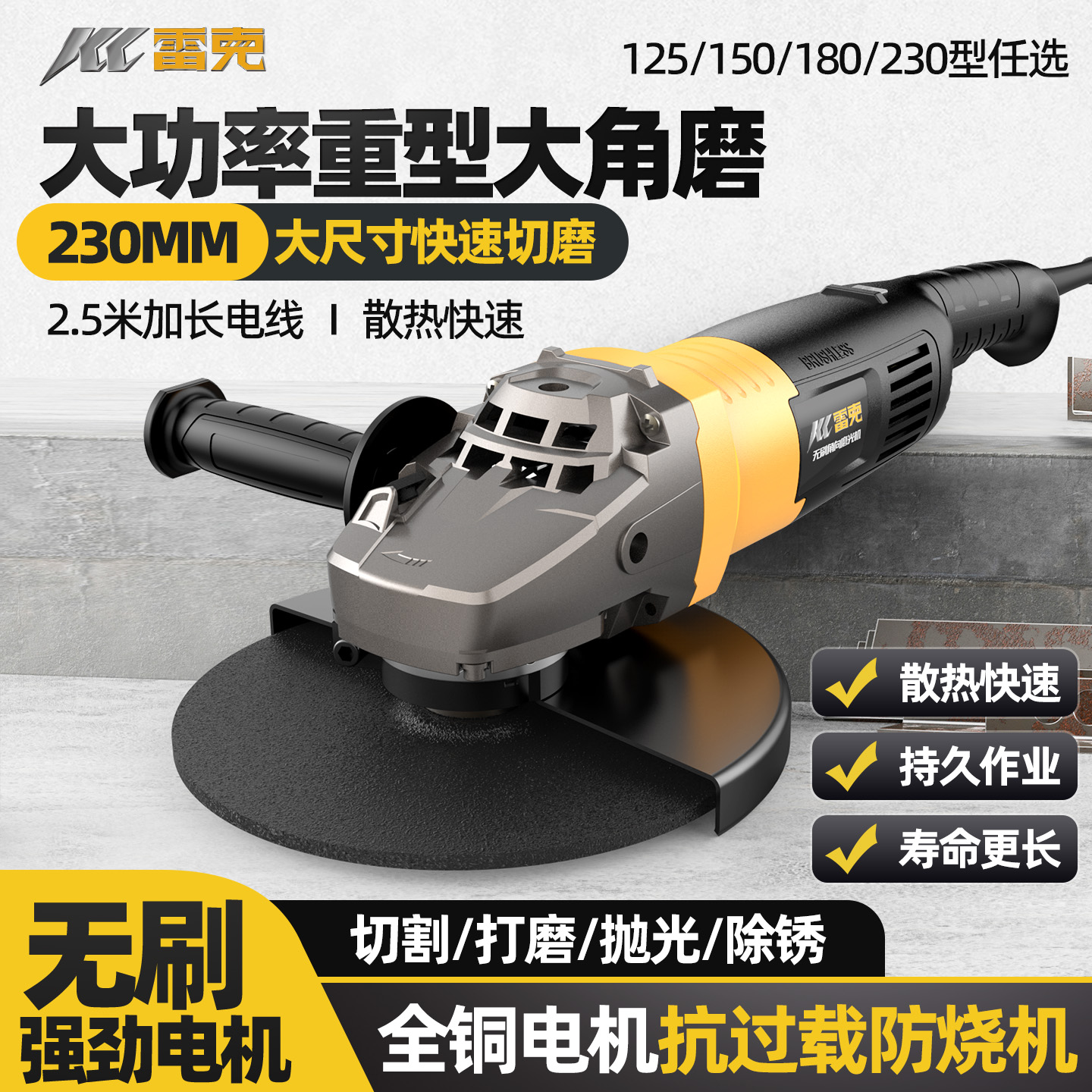 雷克大型无刷角磨机125/150/180